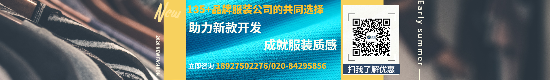高品差异化面料，成就服装质感