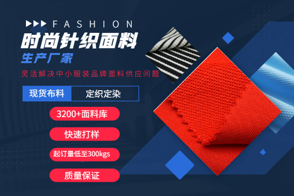 定做针织面料报价,付款,货期,打样,快递,起订量的说明-邦巨