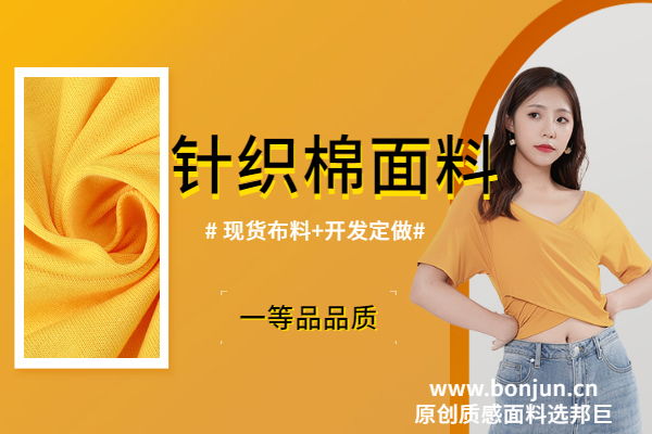 针织面料开发,弹力针织棉面料 针织面料开发,弹力针织棉面料
