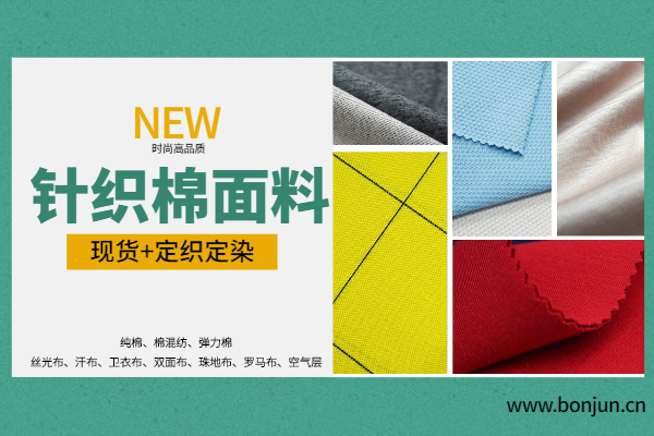秋冬针织面料,纯棉平纹面料 秋冬针织面料,纯棉平纹面料