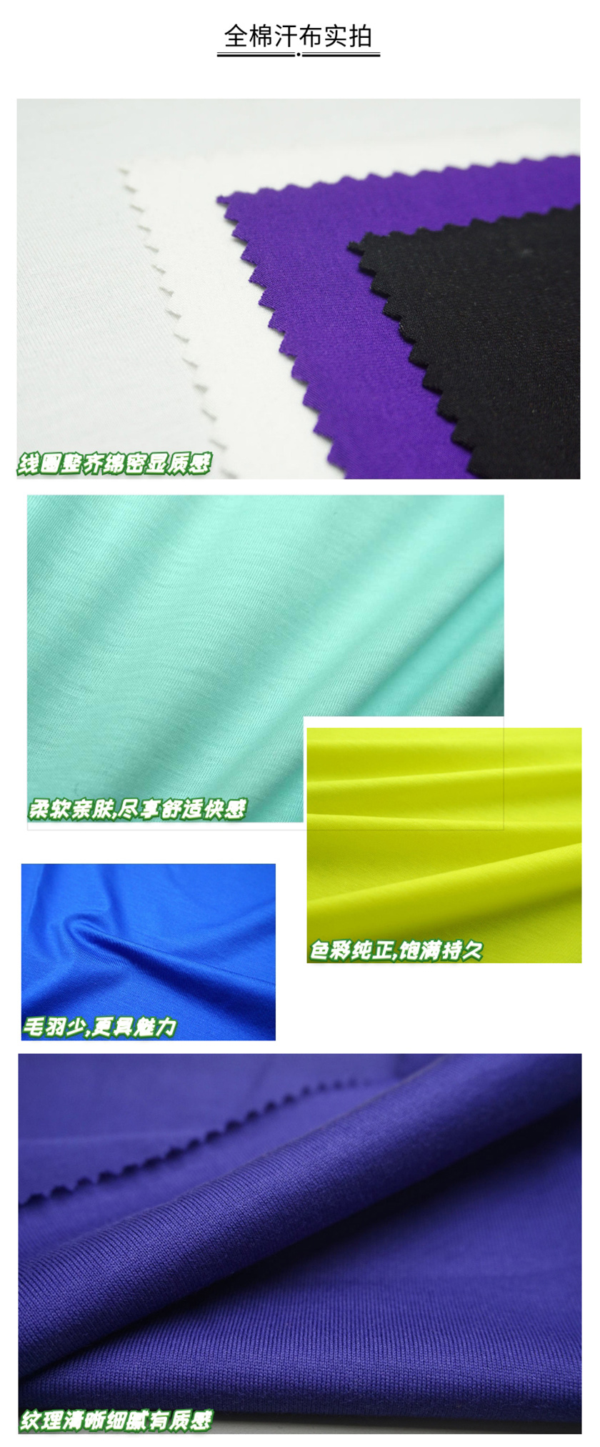 全棉汗布 全棉汗布