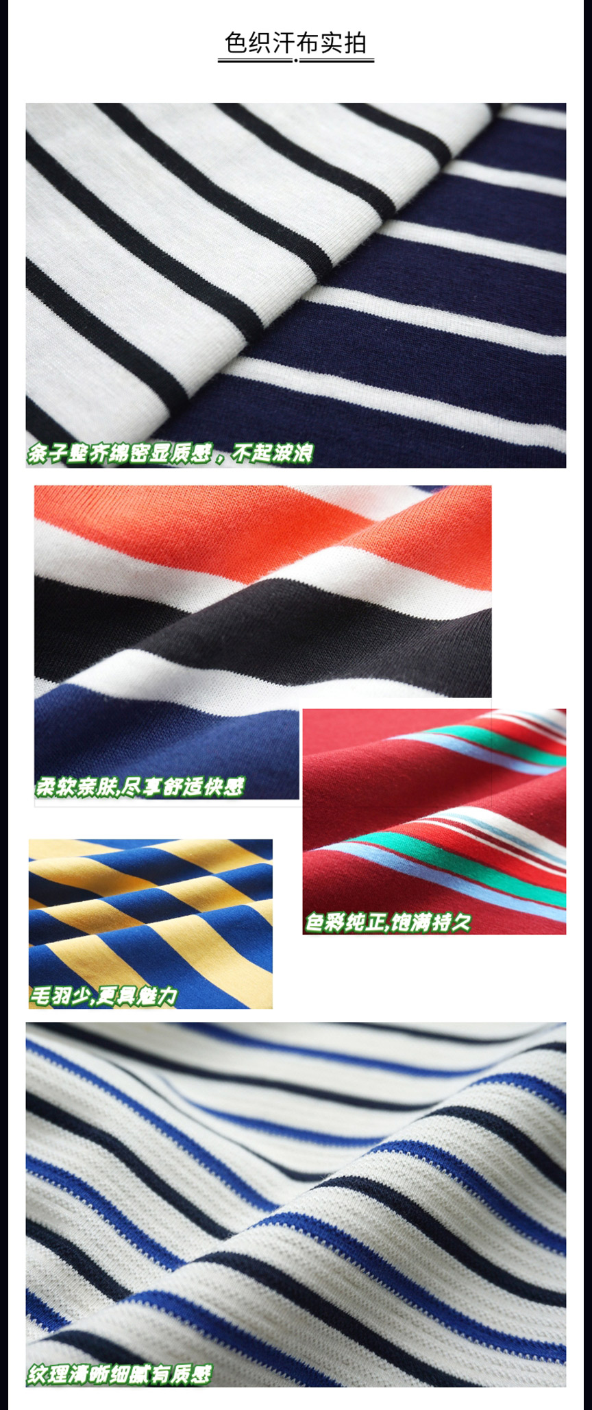 色织汗布 色织汗布