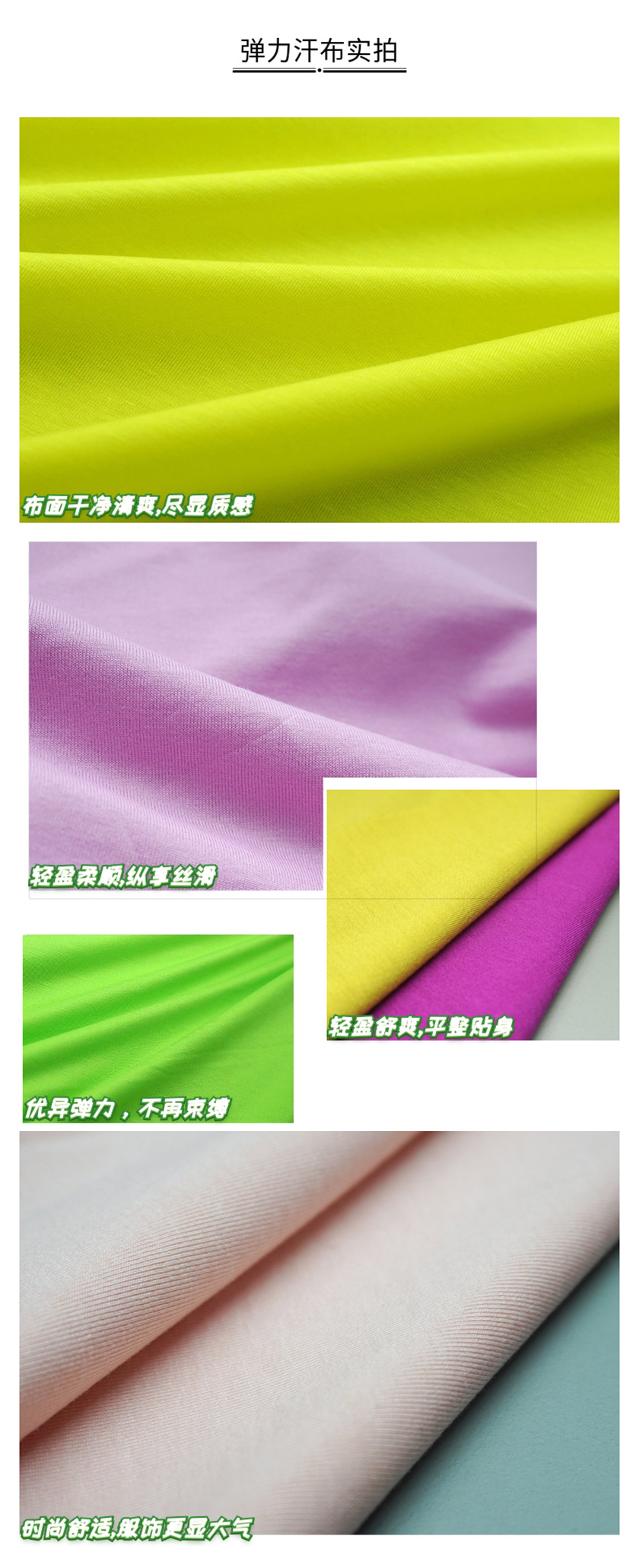 弹力汗布 弹力汗布