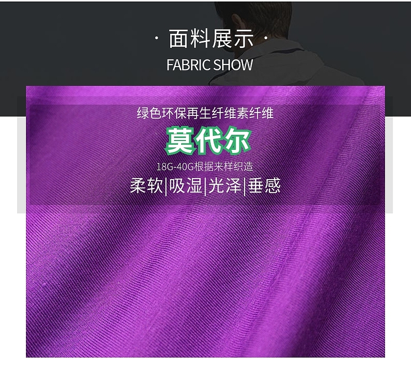 莫代尔面料 莫代尔面料