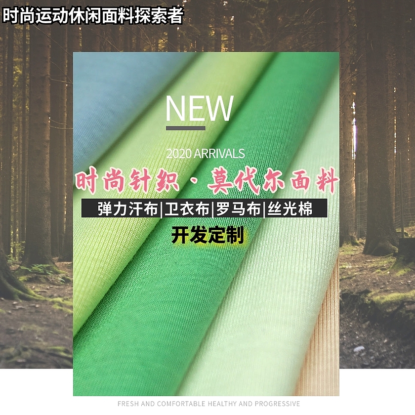 莫代尔面料 莫代尔面料