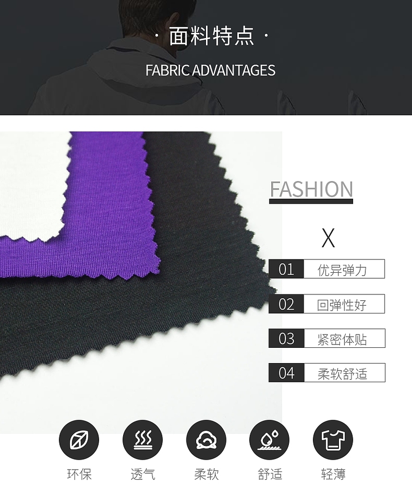 氨纶面料 氨纶面料