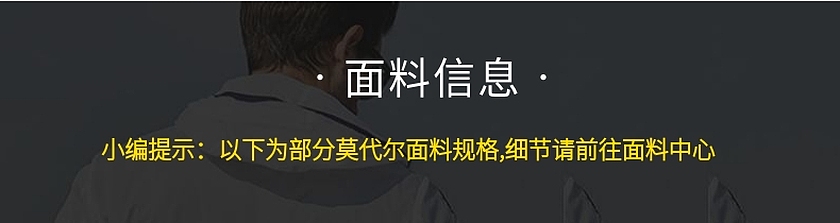 莫代尔面料 莫代尔面料