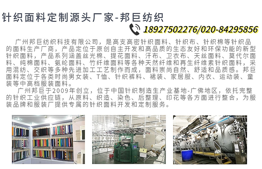 人棉氨纶汗布 人棉氨纶汗布