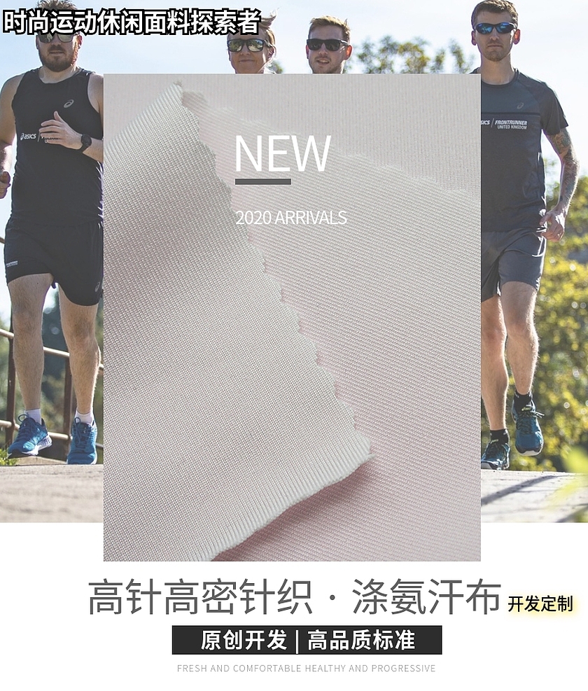 涤氨汗布 涤氨汗布