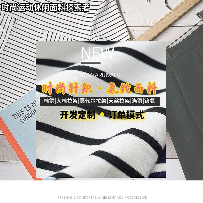 氨纶面料 氨纶面料