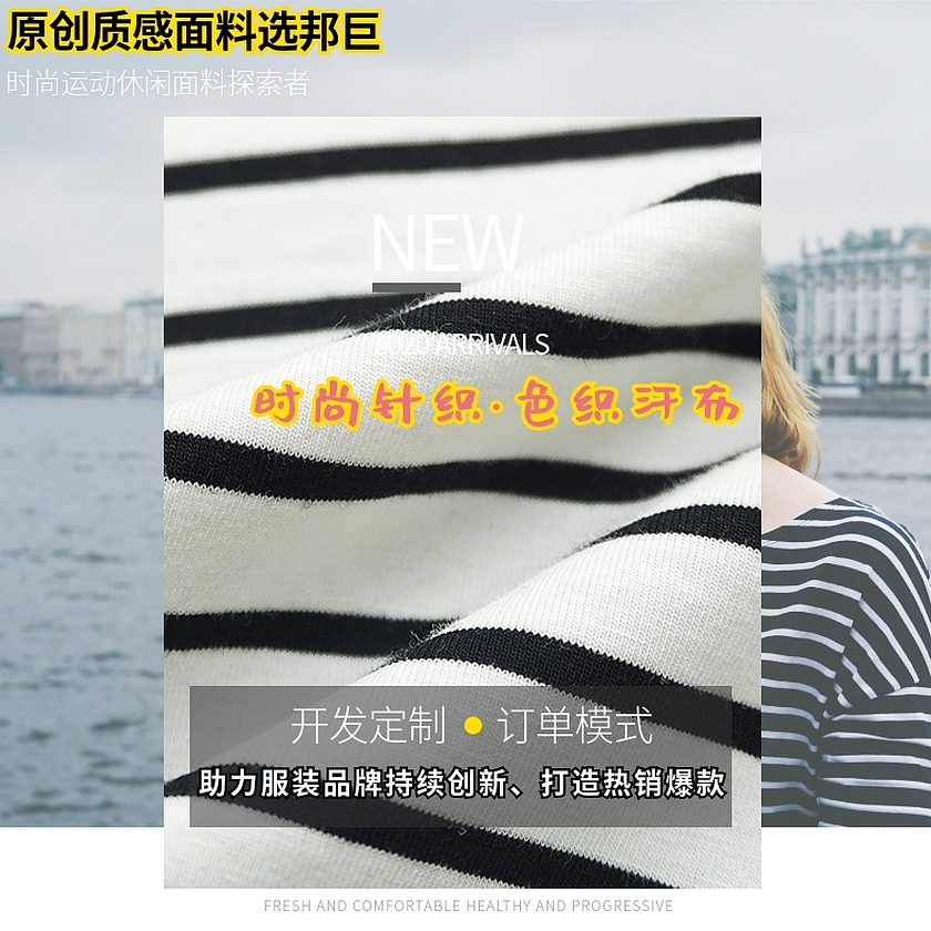 彩条汗布 彩条汗布