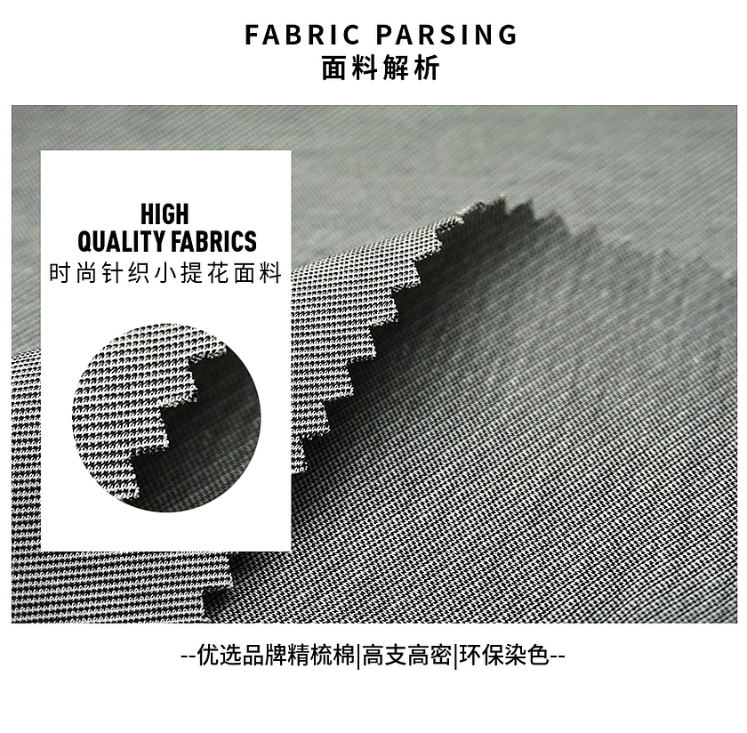 男装小提花面料
