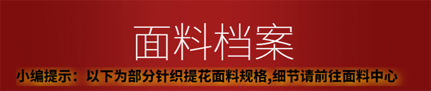 针织提花面料 针织提花面料