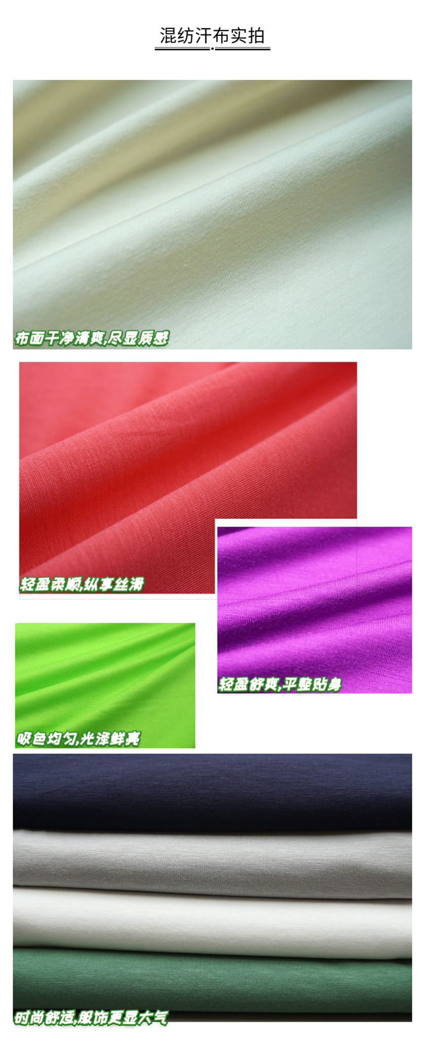 混纺汗布 混纺汗布