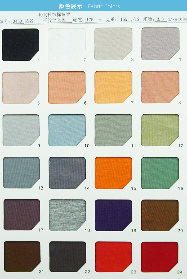 平纹丝光棉现货面料颜色