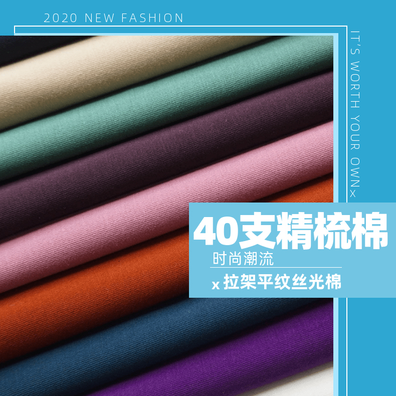 平纹丝光棉现货批发