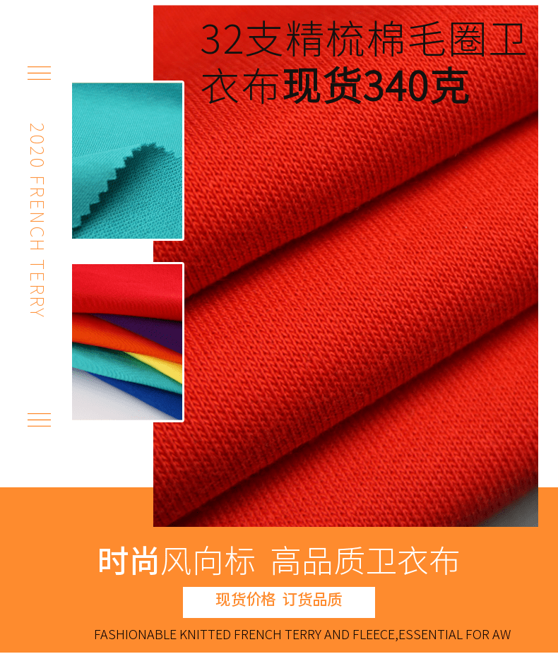 毛圈卫衣布面料现货批发 毛圈卫衣布面料现货批发