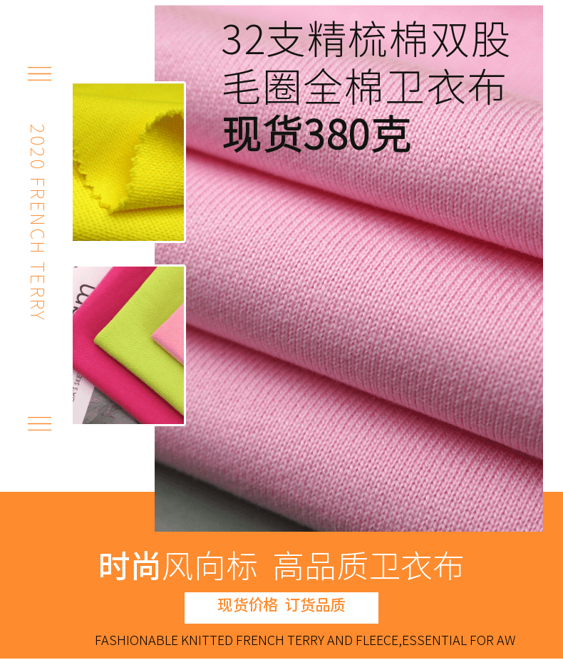 全棉卫衣布现货面料批发选邦巨 全棉卫衣布现货面料批发选邦巨