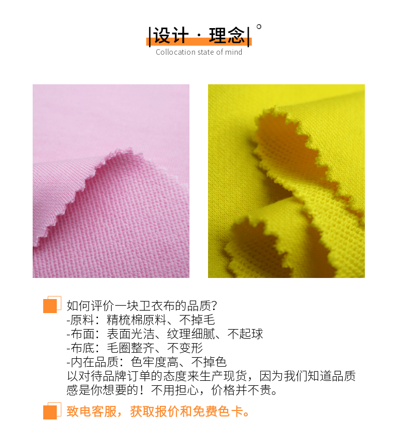 全棉卫衣布现货面料设计理念 全棉卫衣布现货面料设计理念