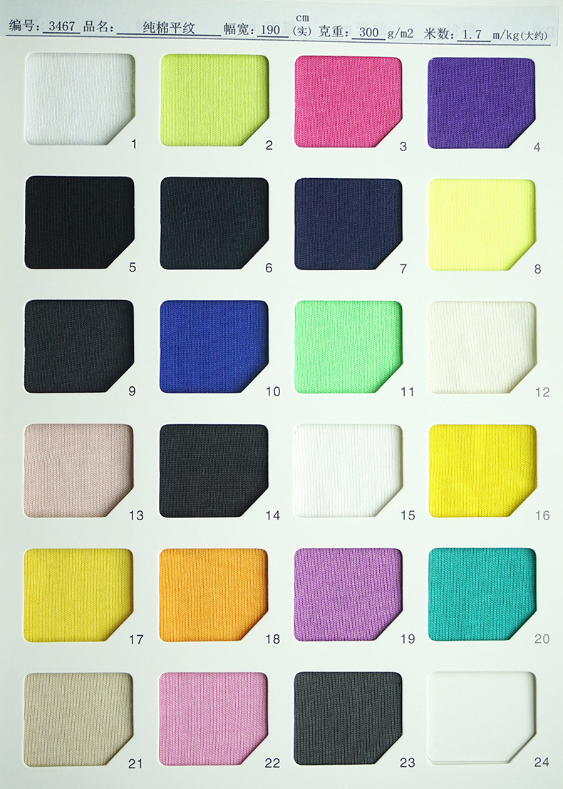 纬编纯棉针织双纱汗布现货面料颜色展示 纬编纯棉针织双纱汗布现货面料颜色展示