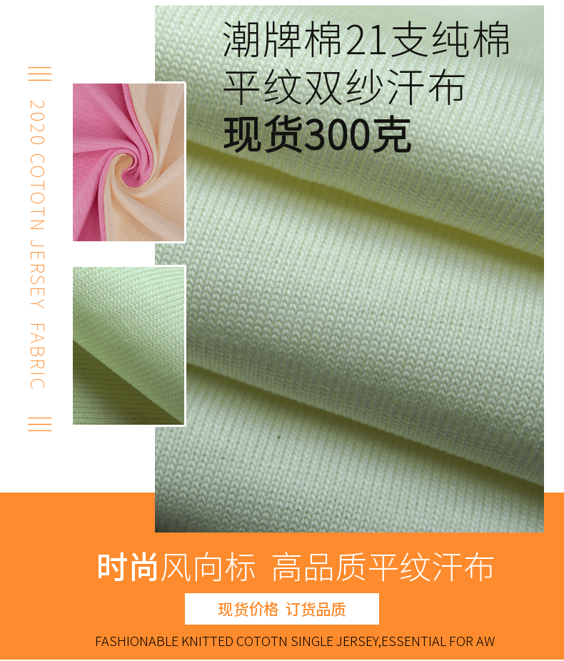 潮牌棉双纱汗布面料批发选邦巨针织 潮牌棉双纱汗布面料批发选邦巨针织